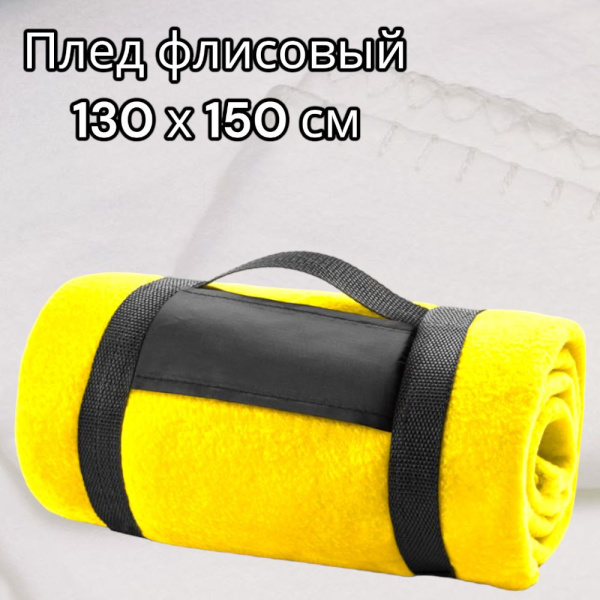 Плед на кровать Флисовый — мягкий и теплый, 130х150 см